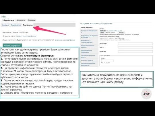 После того, как администратор проверит Ваши данные он активирует Вашу регистрацию.