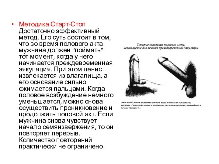 Методика Старт-Стоп Достаточно эффективный метод. Его суть состоит в том, что