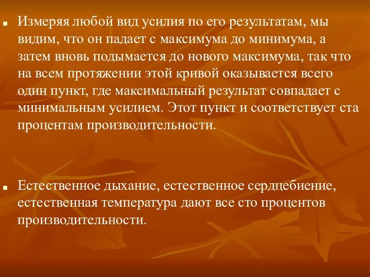 Измеряя любой вид усилия по его результатам, мы видим, что он