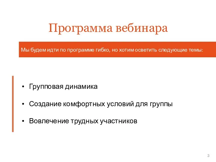 Мы будем идти по программе гибко, но хотим осветить следующие темы: