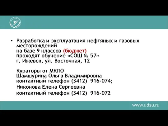 Разработка и эксплуатация нефтяных и газовых месторождений на базе 9 классов