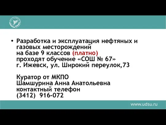 Разработка и эксплуатация нефтяных и газовых месторождений на базе 9 классов