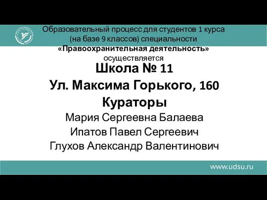 Образовательный процесс для студентов 1 курса (на базе 9 классов) специальности