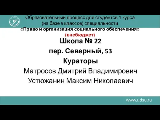 Образовательный процесс для студентов 1 курса (на базе 9 классов) специальности