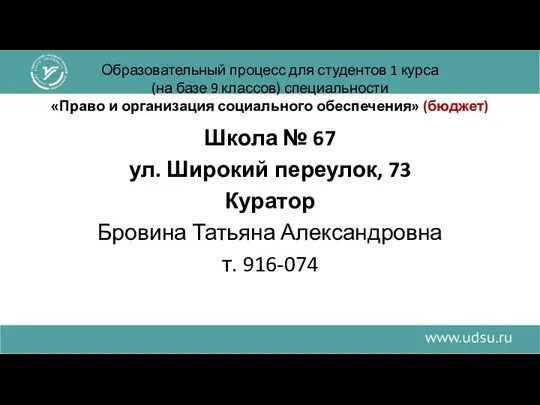 Образовательный процесс для студентов 1 курса (на базе 9 классов) специальности