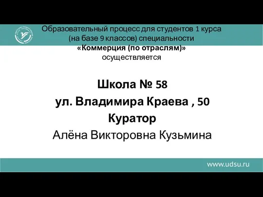 Образовательный процесс для студентов 1 курса (на базе 9 классов) специальности