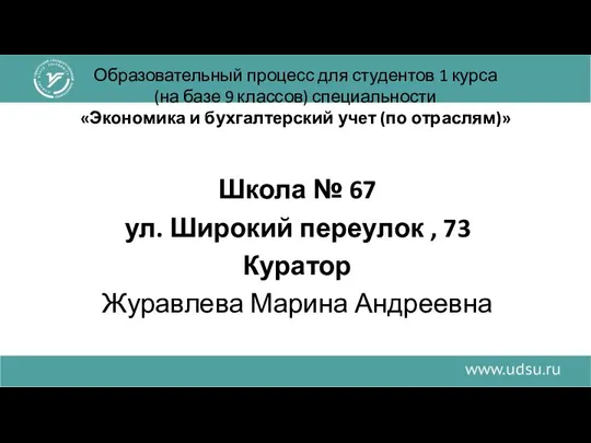 Образовательный процесс для студентов 1 курса (на базе 9 классов) специальности