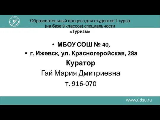 Образовательный процесс для студентов 1 курса (на базе 9 классов) специальности