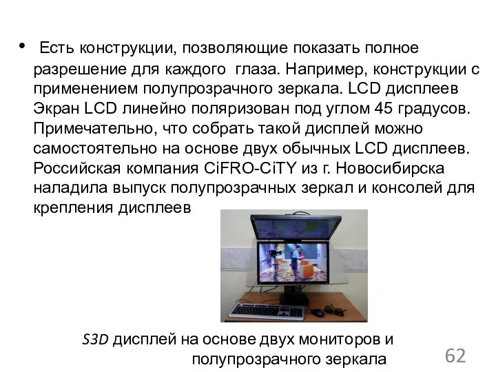 Есть конструкции, позволяющие показать полное разрешение для каждого глаза. Например, конструкции