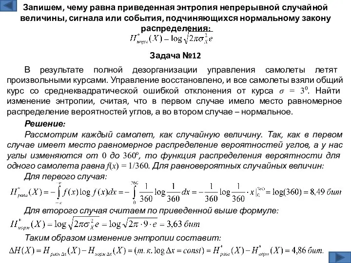 Решение: Рассмотрим каждый самолет, как случайную величину. Так, как в первом