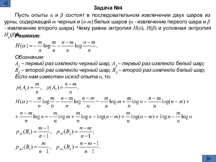 Решение: Задача №4 Пусть опыты α и β состоят в последовательном