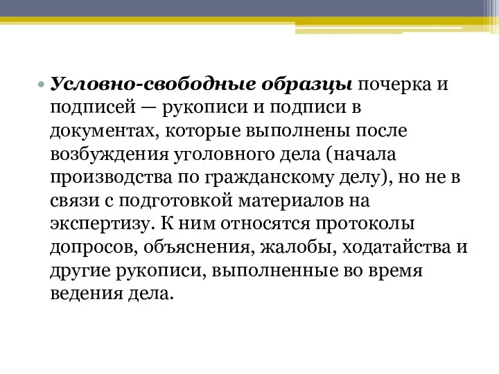 Условно-свободные образцы почерка и подписей — рукописи и подписи в документах,