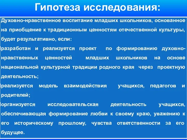 Гипотеза исследования: