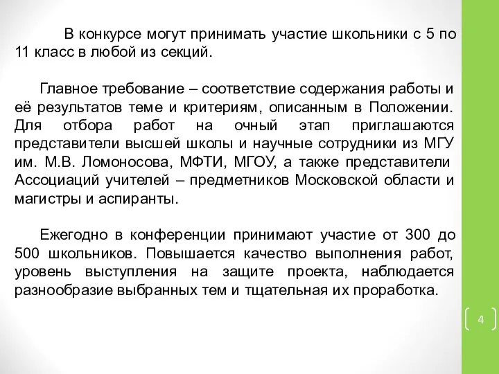 В конкурсе могут принимать участие школьники с 5 по 11 класс