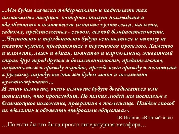 …Мы будем всячески поддерживать и поднимать так называемых творцов, которые станут