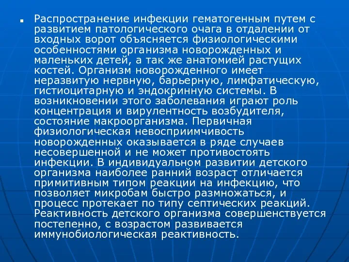 Распространение инфекции гематогенным путем с развитием патологического очага в отдалении от