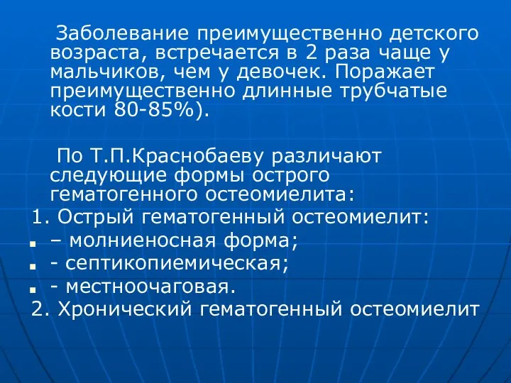 Заболевание преимущественно детского возраста, встречается в 2 раза чаще у мальчиков,