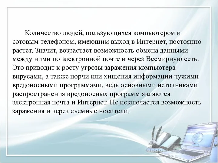 Количество людей, пользующихся компьютером и сотовым телефоном, имеющим выход в Интернет,