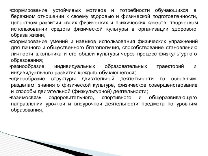 формирование устойчивых мотивов и потребности обучающихся в бережном отношении к своему