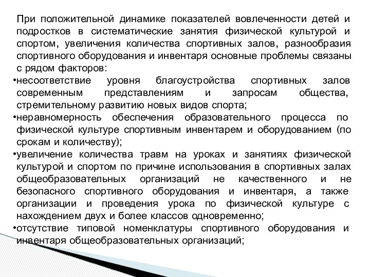 При положительной динамике показателей вовлеченности детей и подростков в систематические занятия