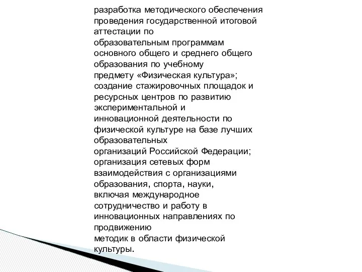 разработка методического обеспечения проведения государственной итоговой аттестации по образовательным программам основного