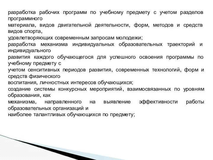 разработка рабочих программ по учебному предмету с учетом разделов программного материала,