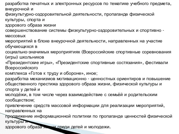 разработка печатных и электронных ресурсов по тематике учебного предмета, внеурочной и