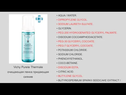 AQUA / WATER. DIPROPYLENE GLYCOL. SODIUM LAURETH SULFATE. GLYCERIN. PEG-200 HYDROGENATED