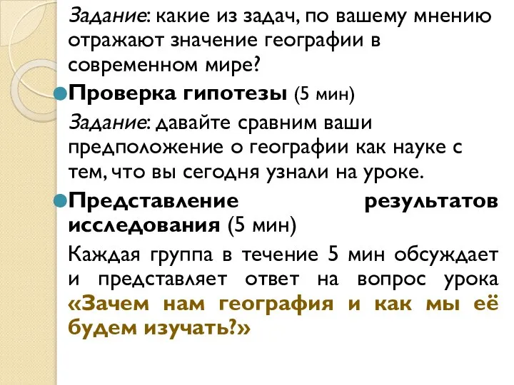 Задание: какие из задач, по вашему мнению отражают значение географии в