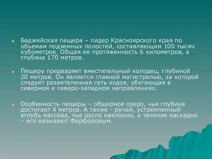 Баджейская пещера – лидер Красноярского края по объемам подземных полостей, составляющим