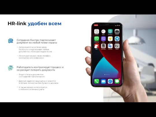 HR-link удобен всем