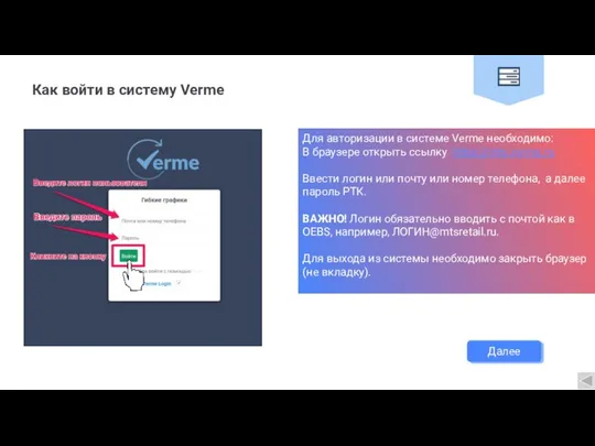 Как войти в систему Verme Для авторизации в системе Verme необходимо: