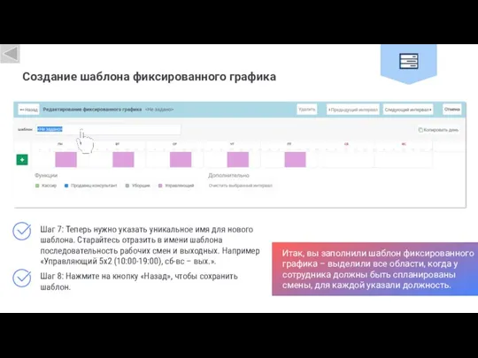 Шаг 7: Теперь нужно указать уникальное имя для нового шаблона. Старайтесь