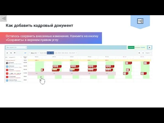 Нажмите клавишу «Пробел» чтобы продолжить Как добавить кадровый документ