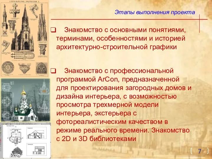 Этапы выполнения проекта Знакомство с основными понятиями, терминами, особенностями и историей