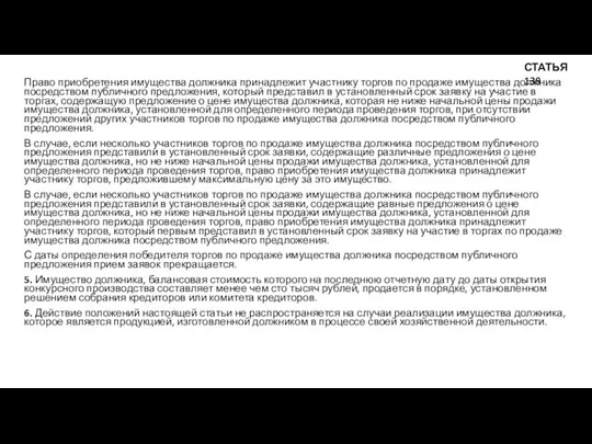 Право приобретения имущества должника принадлежит участнику торгов по продаже имущества должника