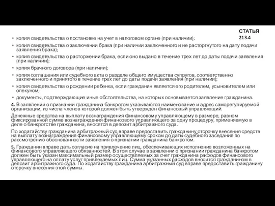 копия свидетельства о постановке на учет в налоговом органе (при наличии);