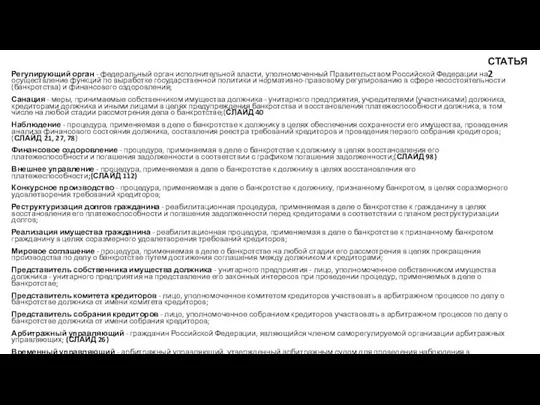 Регулирующий орган - федеральный орган исполнительной власти, уполномоченный Правительством Российской Федерации