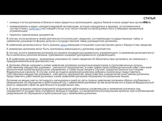 номера счетов должника в банках и иных кредитных организациях, адреса банков