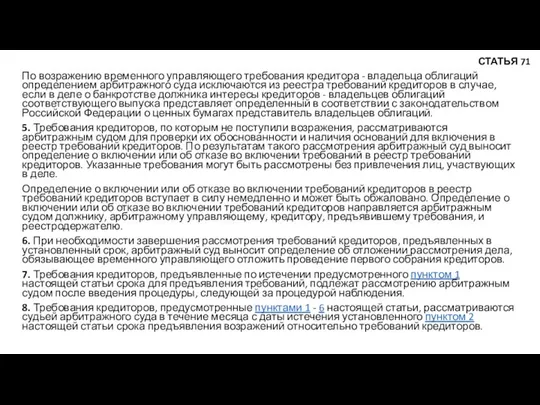 По возражению временного управляющего требования кредитора - владельца облигаций определением арбитражного