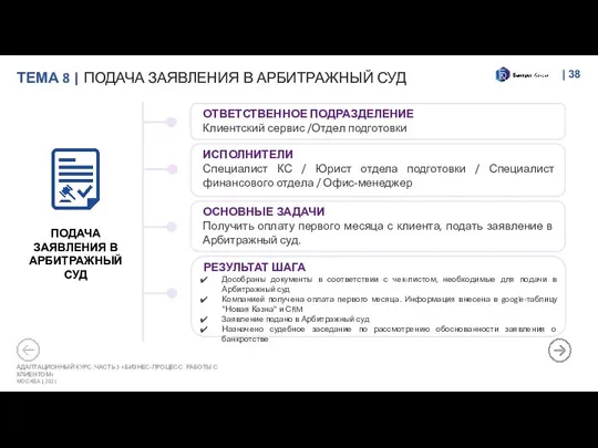 ТЕМА 8 | ПОДАЧА ЗАЯВЛЕНИЯ В АРБИТРАЖНЫЙ СУД | АДАПТАЦИОННЫЙ КУРС.