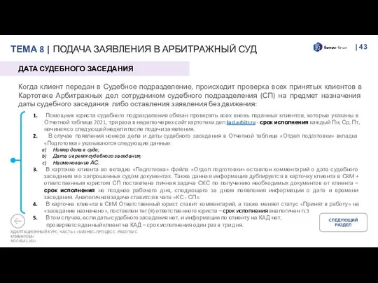 ТЕМА 8 | ПОДАЧА ЗАЯВЛЕНИЯ В АРБИТРАЖНЫЙ СУД | Помощник юриста