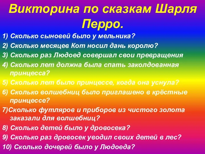 1) Сколько сыновей было у мельника? 2) Сколько месяцев Кот носил