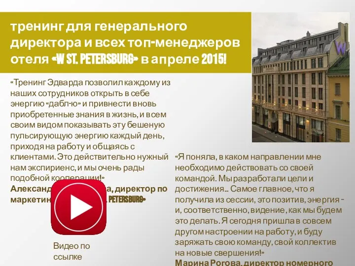 «Я поняла, в каком направлении мне необходимо действовать со своей командой.