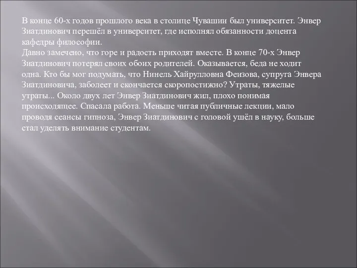 В конце 60-х годов прошлого века в столице Чувашии был университет.