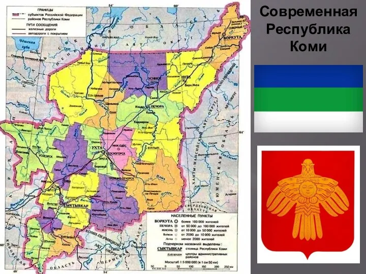 Современная Республика Коми