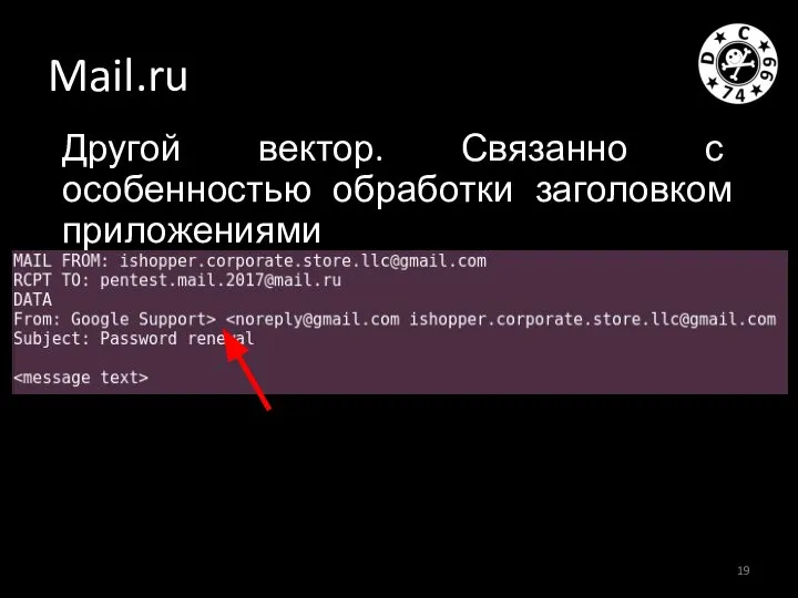 Mail.ru Другой вектор. Связанно с особенностью обработки заголовком приложениями