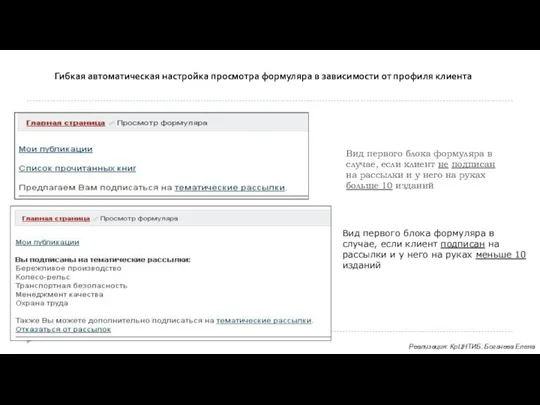 Вид первого блока формуляра в случае, если клиент не подписан на