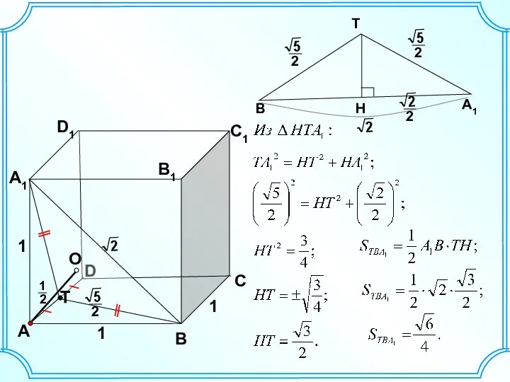 D А В С А1 D1 С1 В1 1 1 1