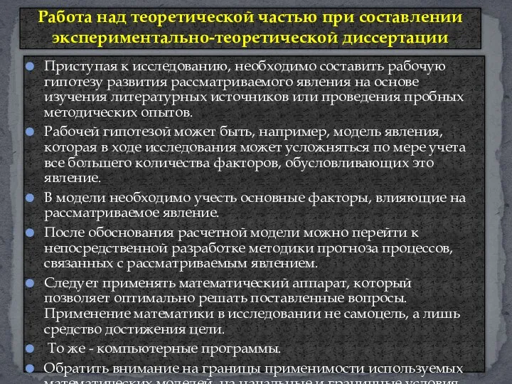 Приступая к исследованию, необходимо составить рабочую гипотезу развития рассматриваемого явления на